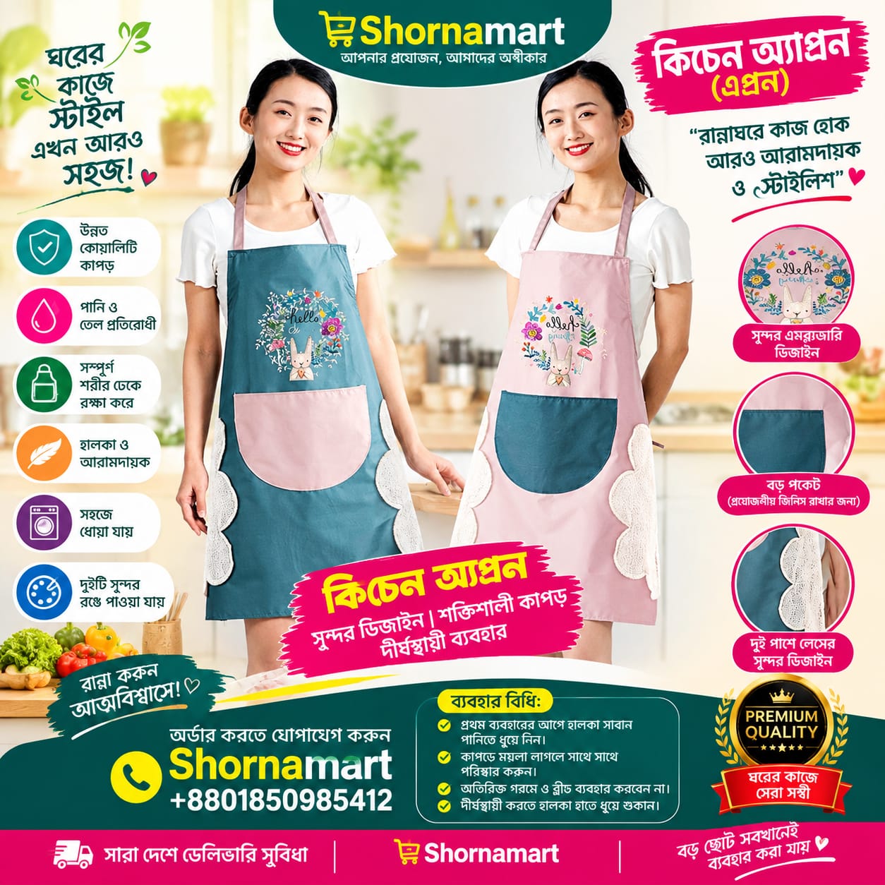 প্রিমিয়াম কিচেন অ্যাপ্রন  ১  পিছ