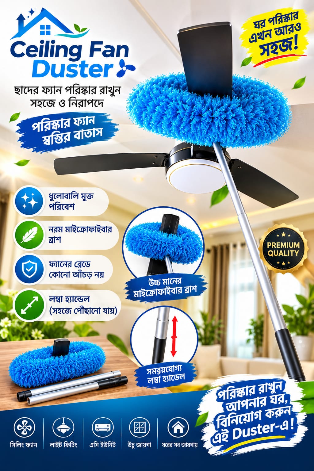 Ceiling Fan Duster –  ক্লিনিং সলিউশন